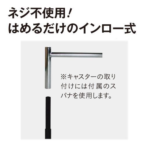 ﾊﾝｶﾞｰ掛Ｚ型 組立 ｲﾝﾛｰ式 φ75ｷｬｽﾀｰ付
