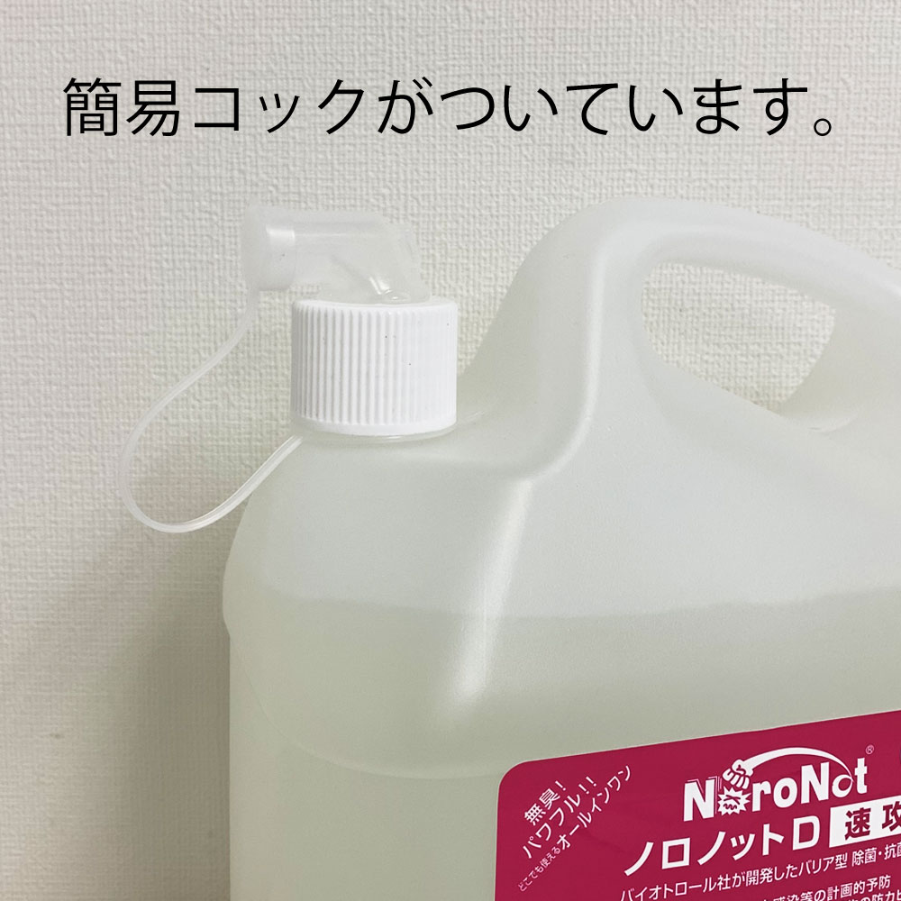 ノロノットＤ速攻　5Ｌ×2本